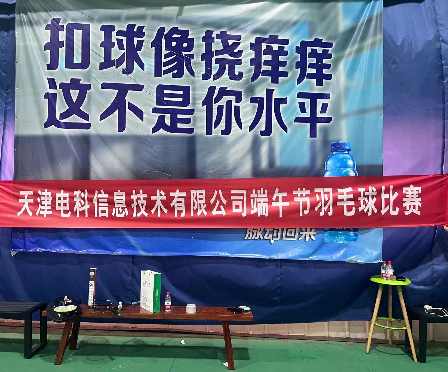 电科信息端午节羽毛球比赛顺利举办