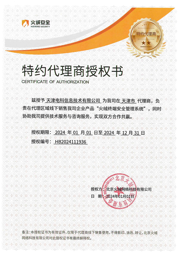 电科信息携手火绒科技，共创网络安全新篇章