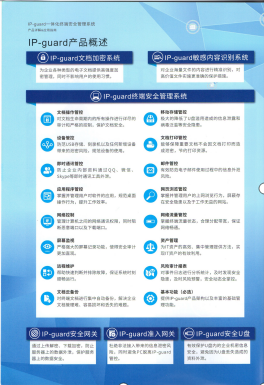 天津度柏信息科技有限公司為(wèi)IP-guard天津地(dì)區(qū)唯一(yī)的(de)技(jì)術(shù)服務中心