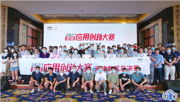 天津电科信息技术有限公司参加鲲鹏应用创新大赛2021天津总决赛